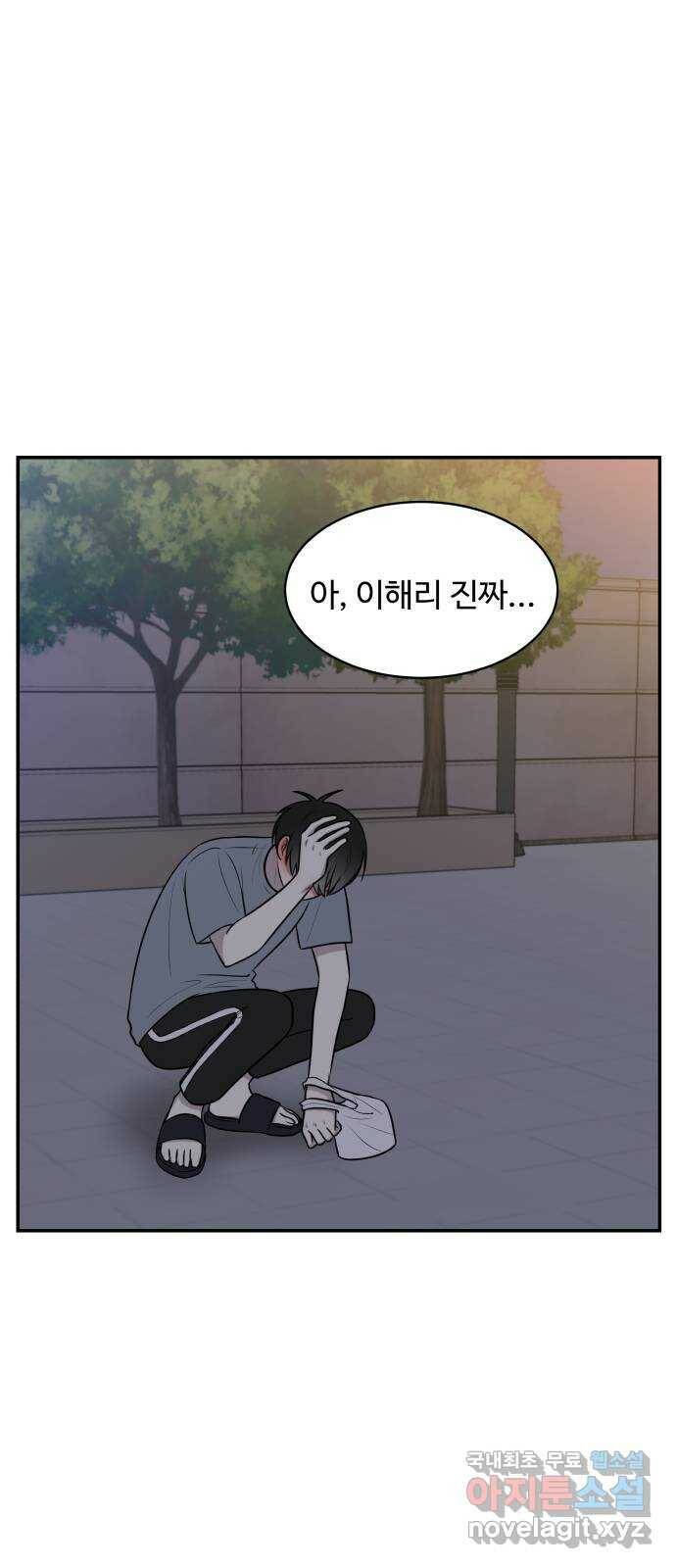 짝사랑의 마침표 40화 44