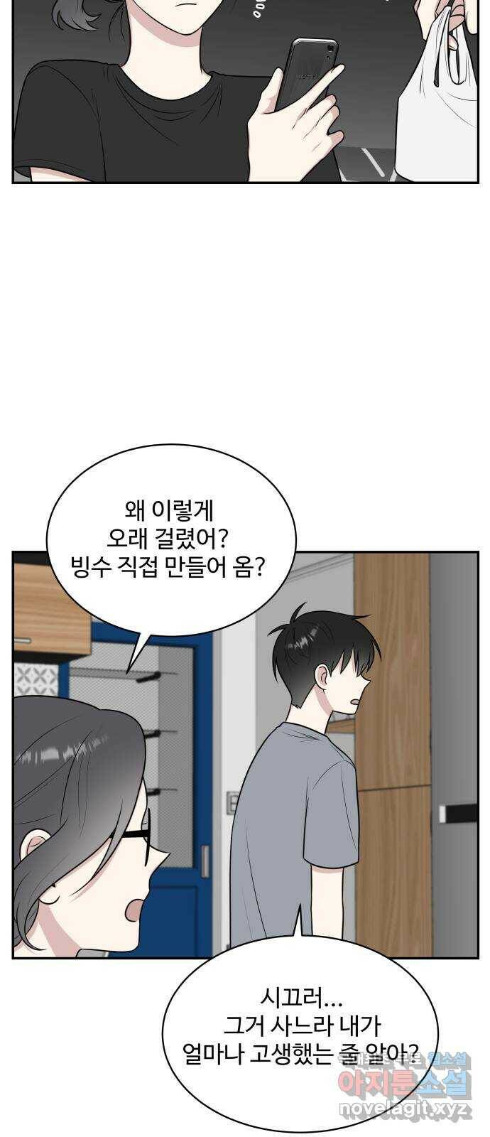 짝사랑의 마침표 40화 46