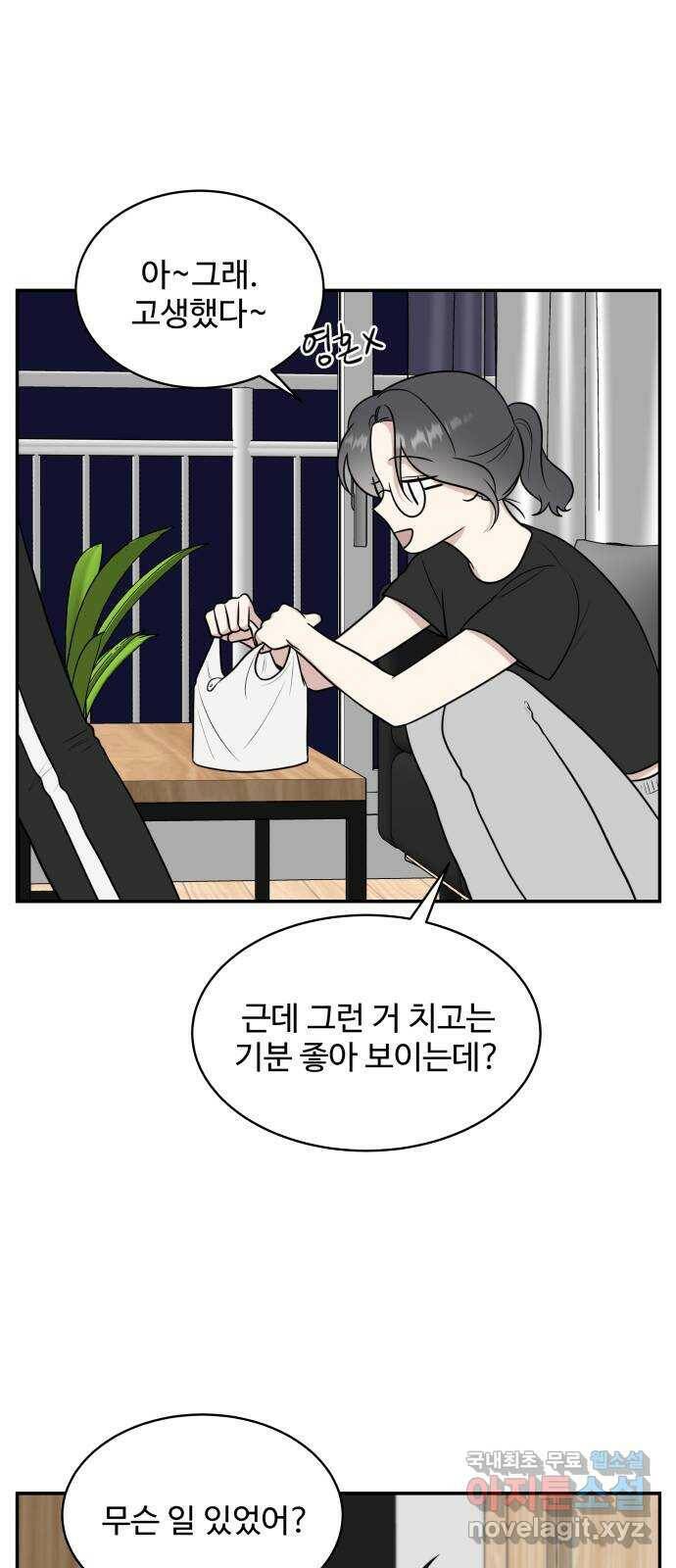 짝사랑의 마침표 40화 47
