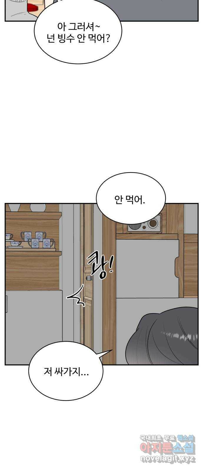 짝사랑의 마침표 40화 49