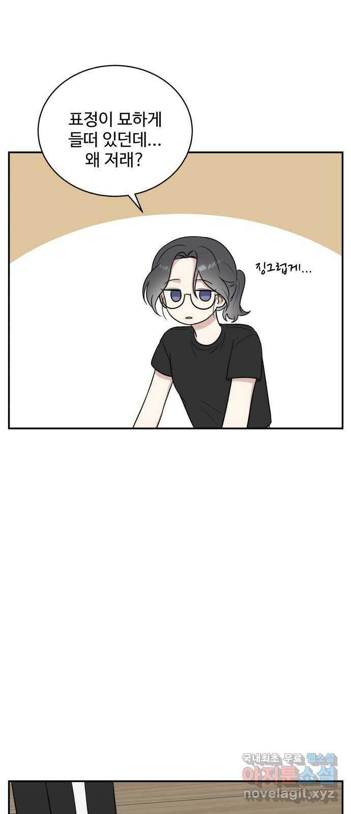 짝사랑의 마침표 40화 50