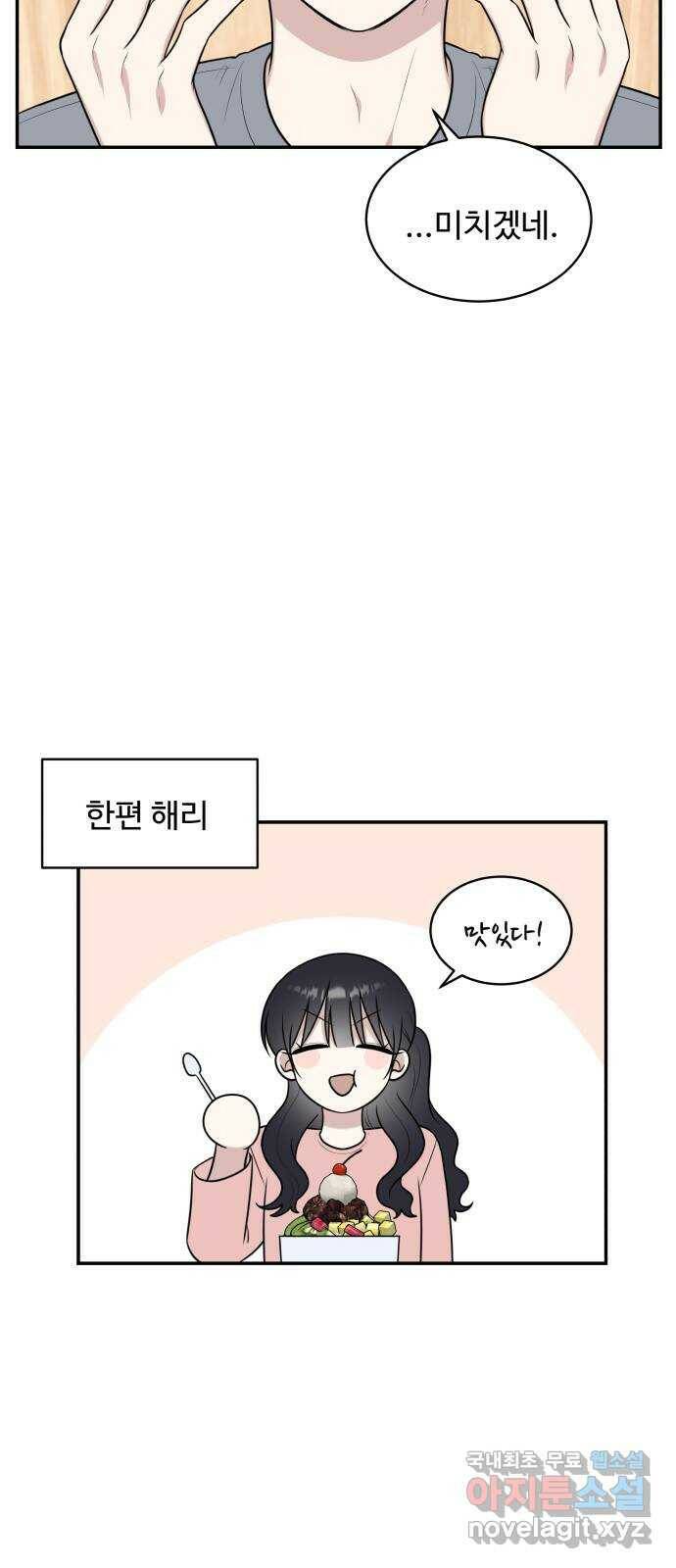 짝사랑의 마침표 40화 54