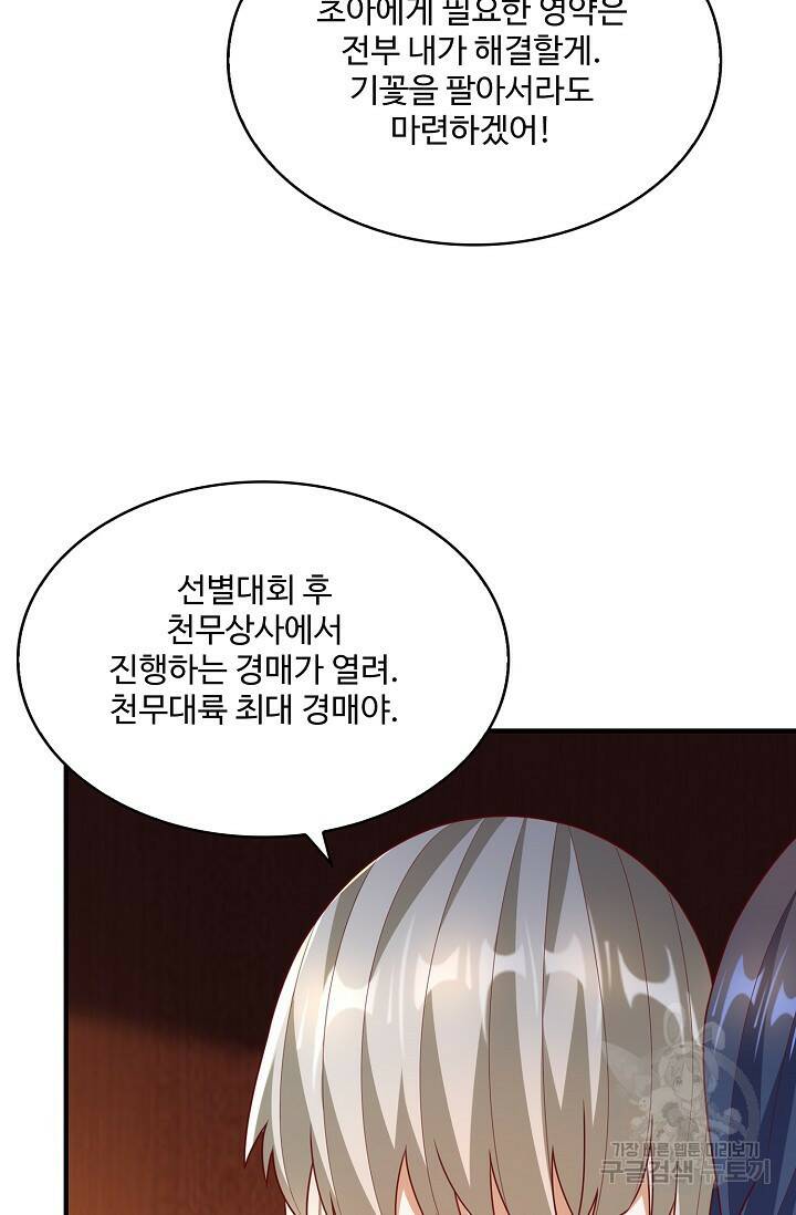 무역: 운명을 거스르다 155화 8