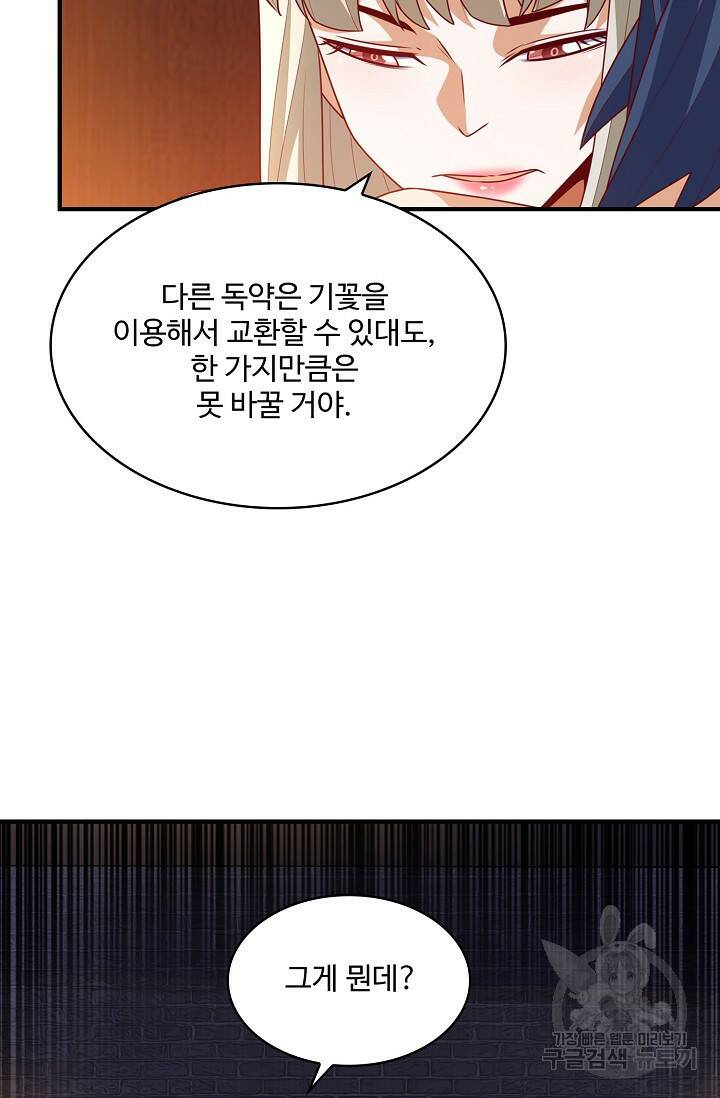 무역: 운명을 거스르다 155화 9
