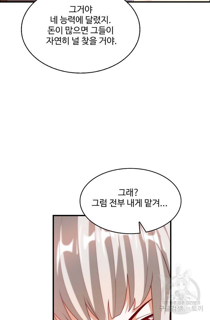 무역: 운명을 거스르다 155화 13