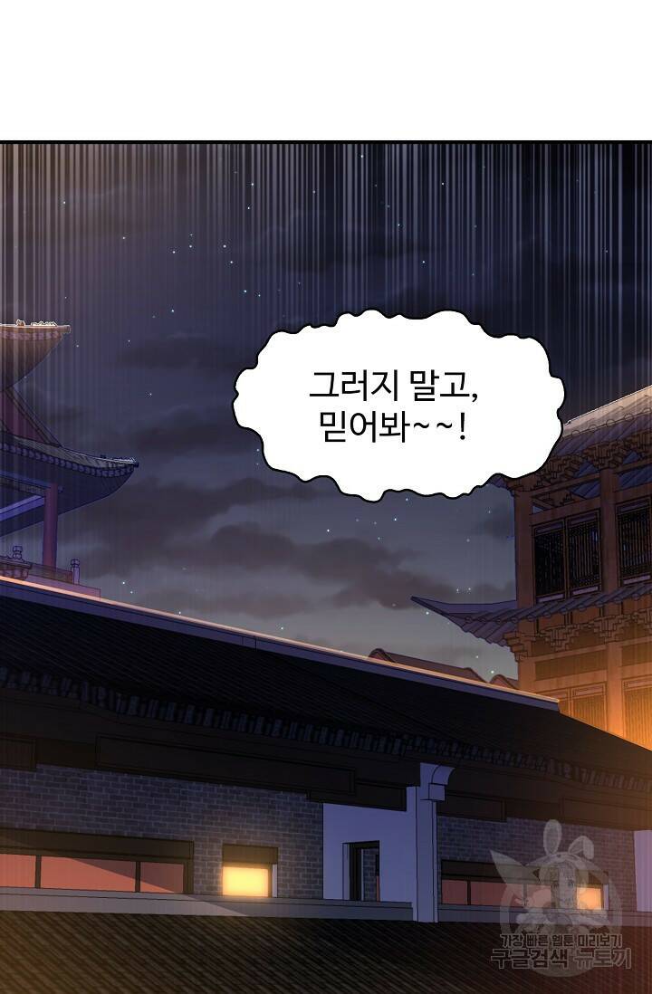 무역: 운명을 거스르다 155화 16