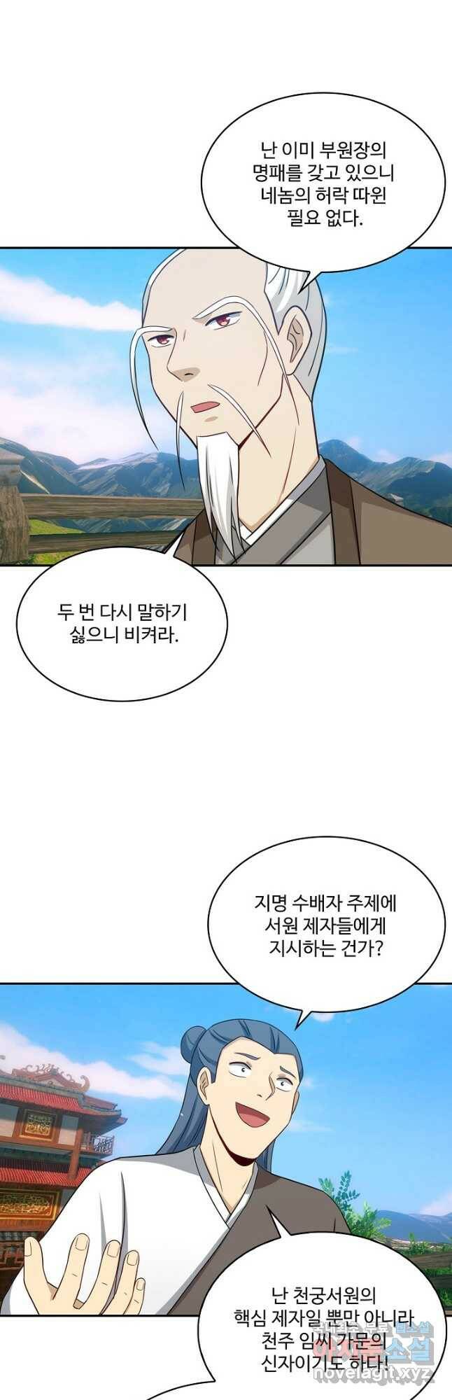 허세로 레벨업 하기 439화 2