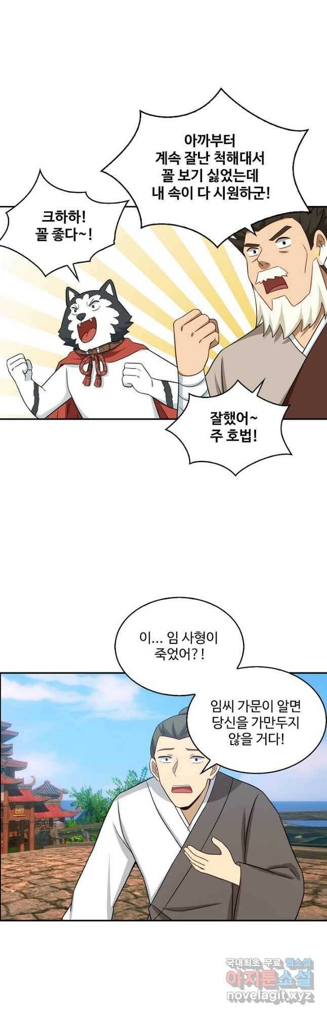 허세로 레벨업 하기 439화 5