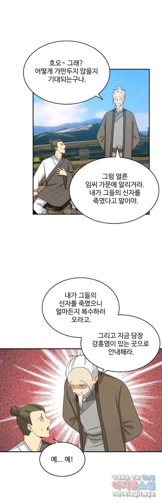 허세로 레벨업 하기 439화 6