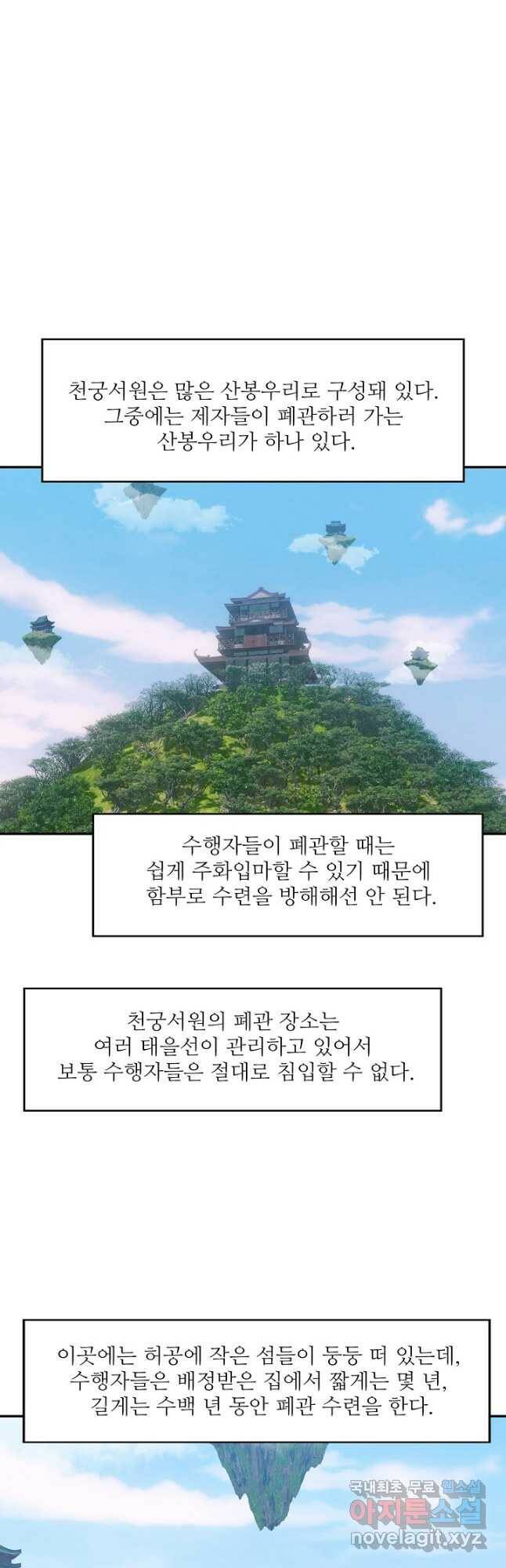 허세로 레벨업 하기 439화 7