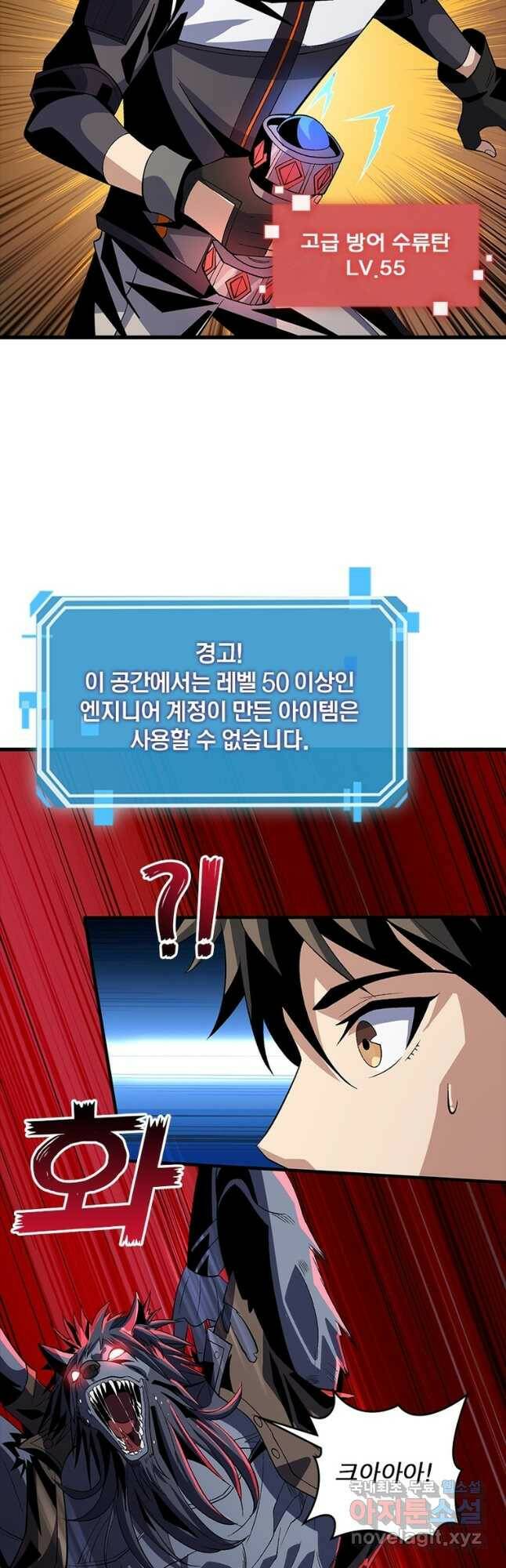 리부트 시스템 117화 2