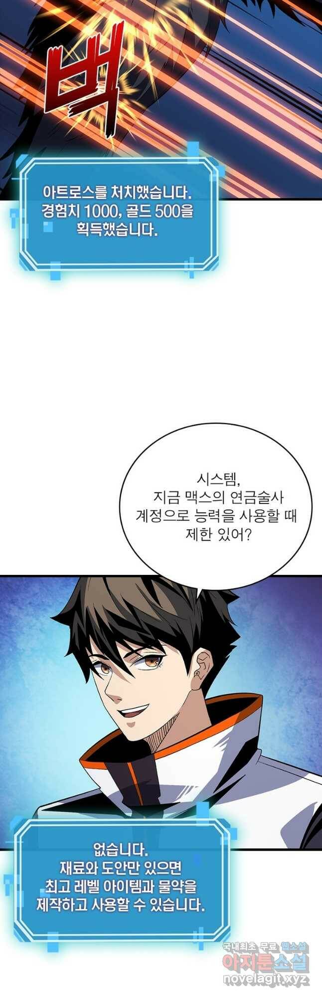 리부트 시스템 117화 6