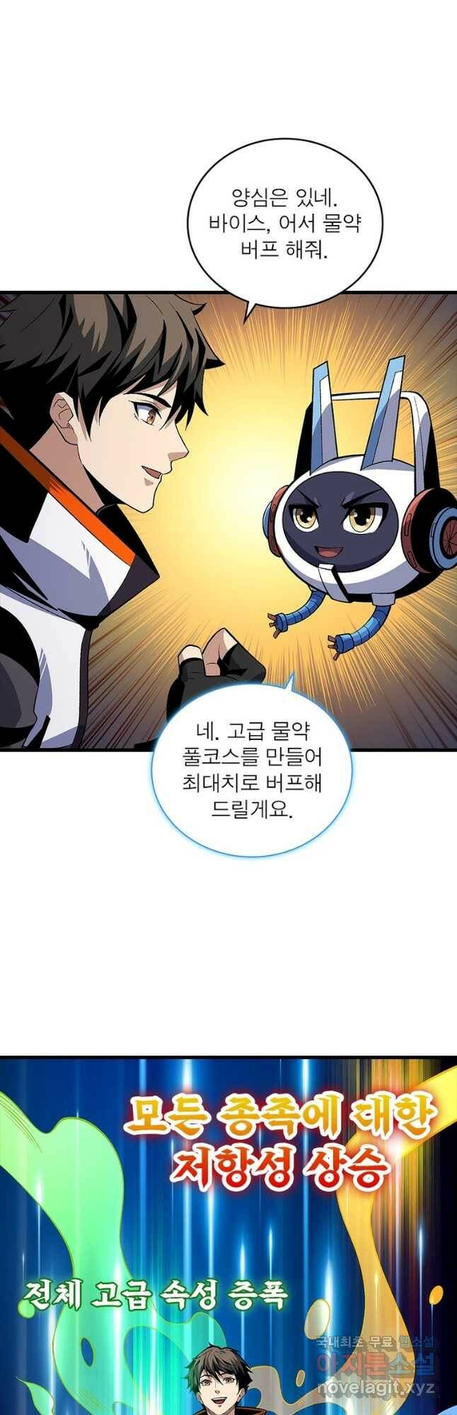 리부트 시스템 117화 7