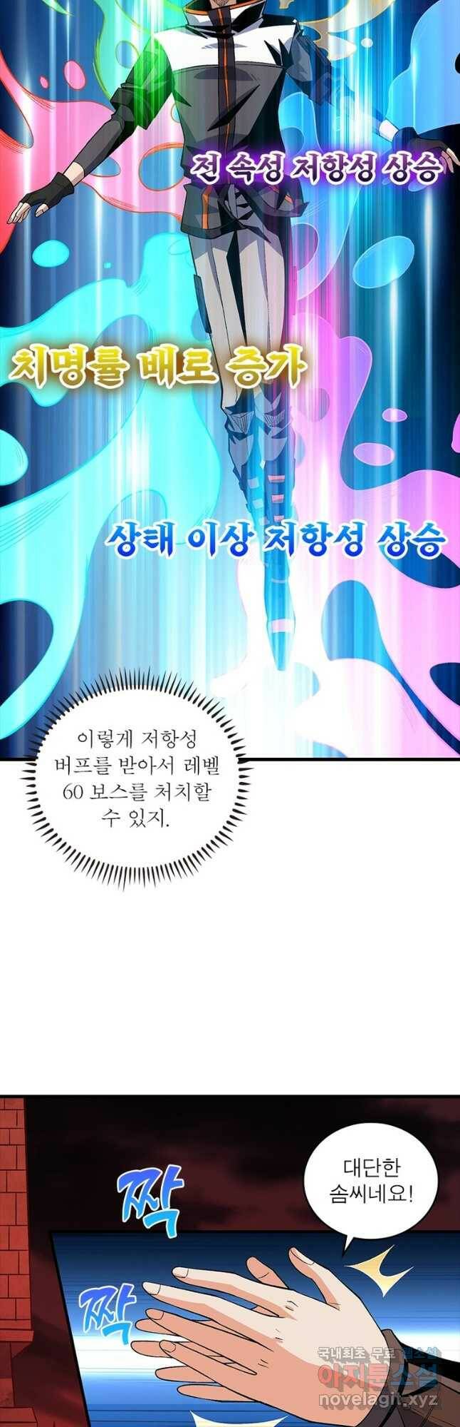 리부트 시스템 117화 8