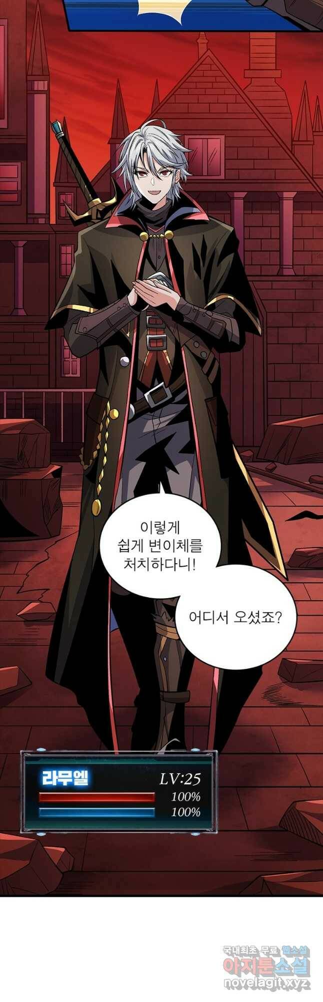 리부트 시스템 117화 9