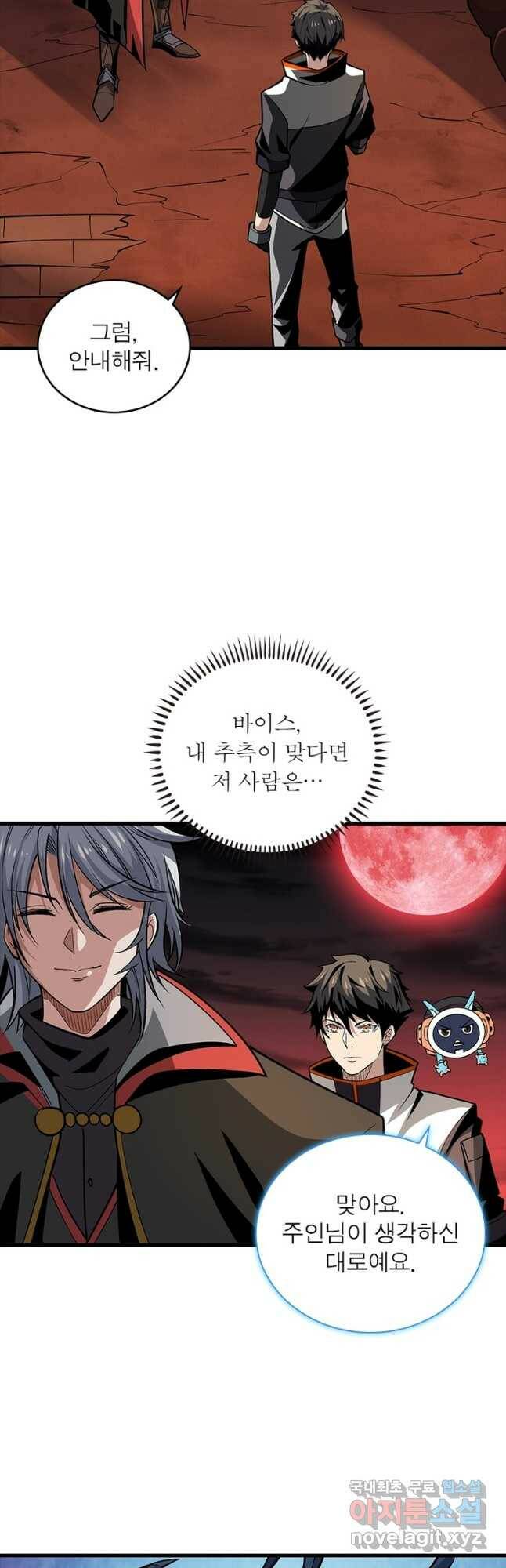 리부트 시스템 117화 11