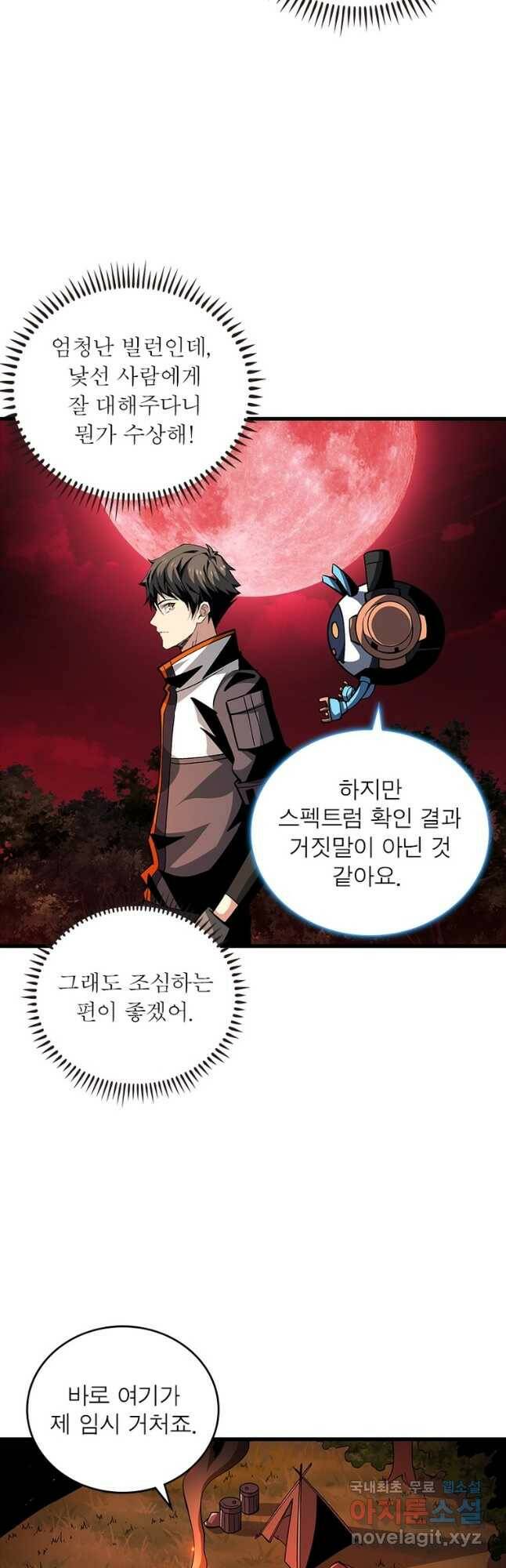 리부트 시스템 117화 13