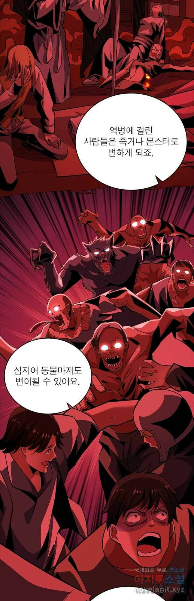 리부트 시스템 117화 16
