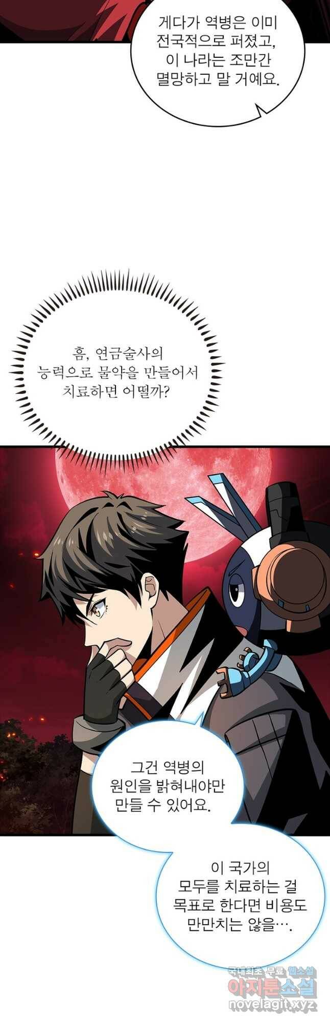 리부트 시스템 117화 17