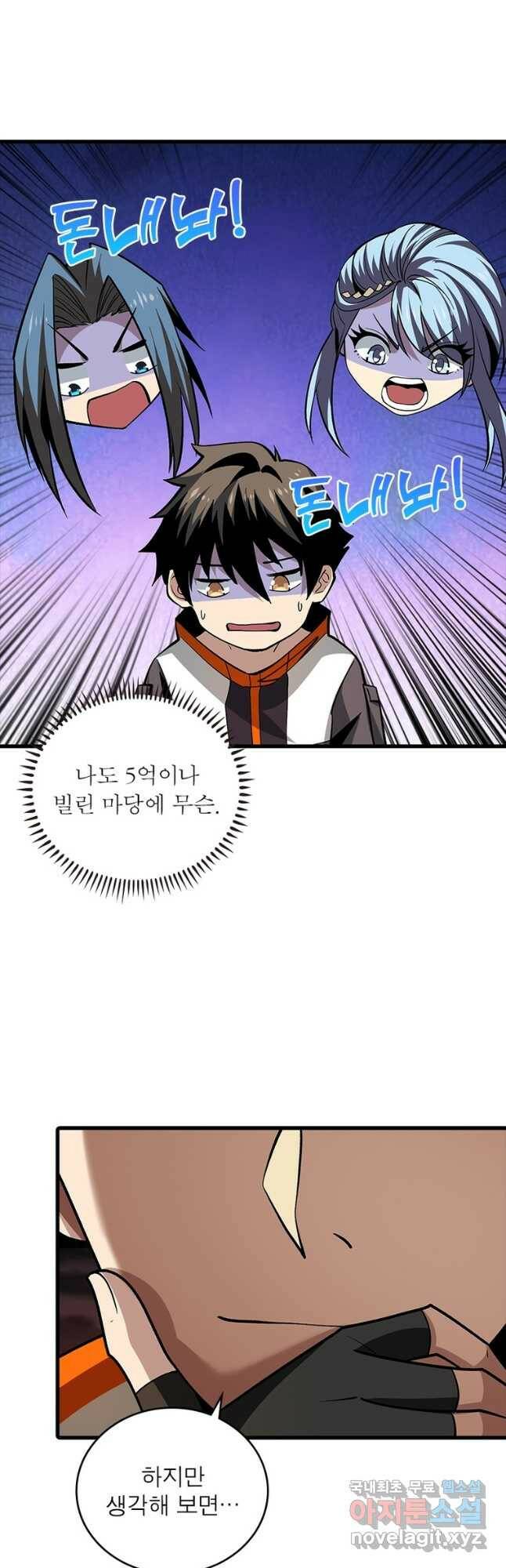 리부트 시스템 117화 18
