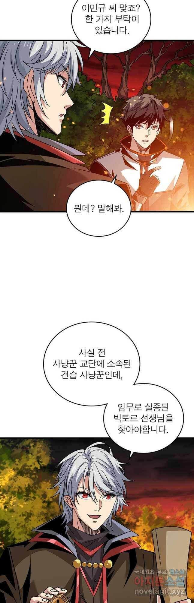 리부트 시스템 117화 20