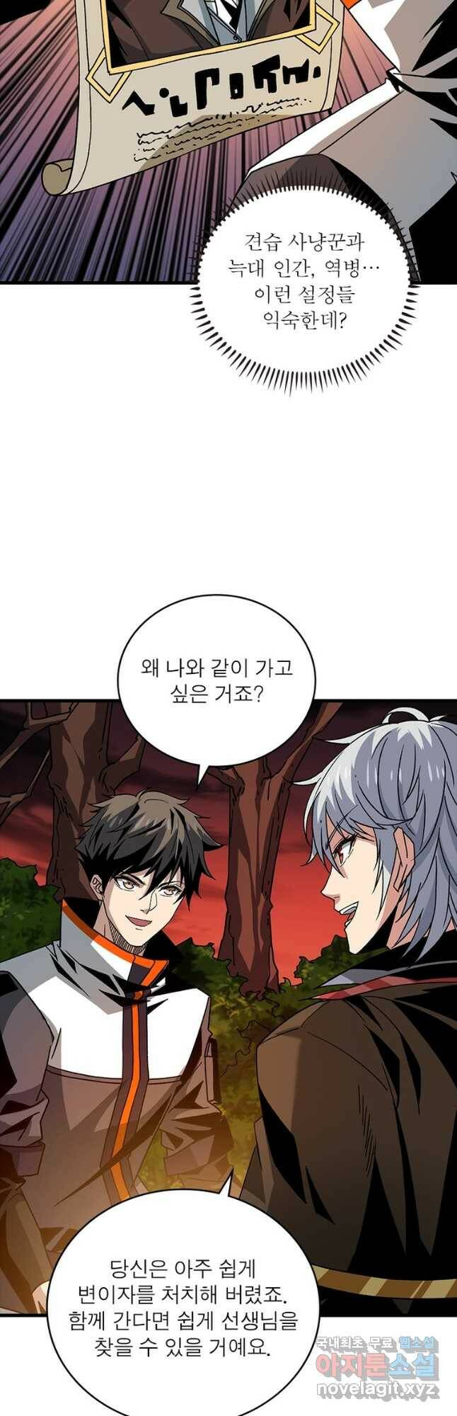 리부트 시스템 117화 22