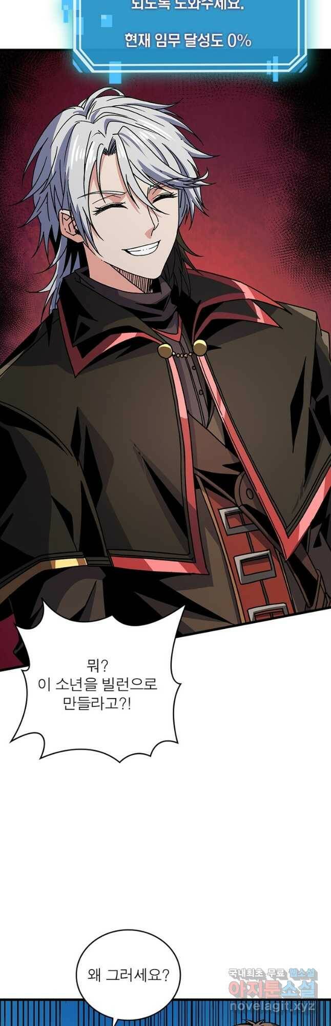 리부트 시스템 117화 27