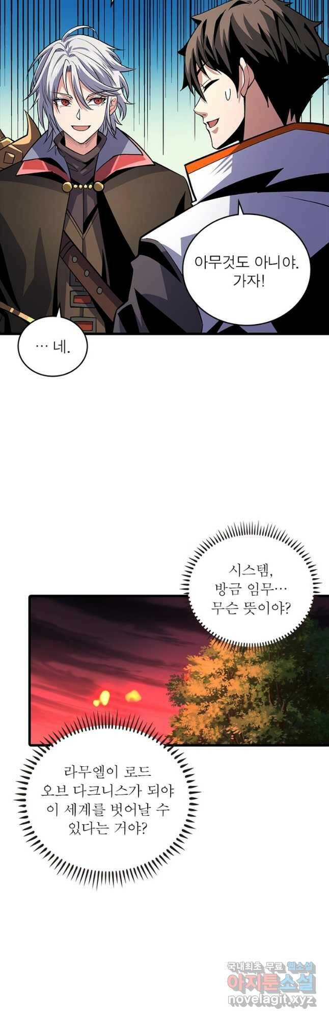 리부트 시스템 117화 28