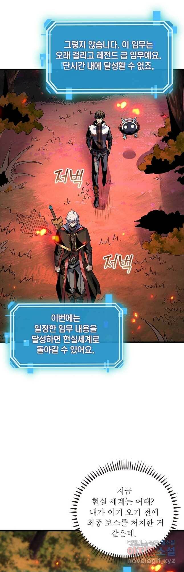 리부트 시스템 117화 29