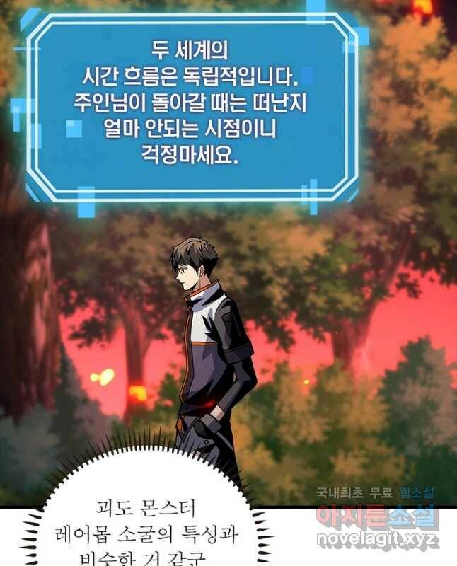 리부트 시스템 117화 30
