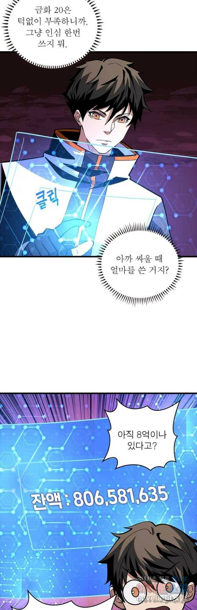 리부트 시스템 117화 34