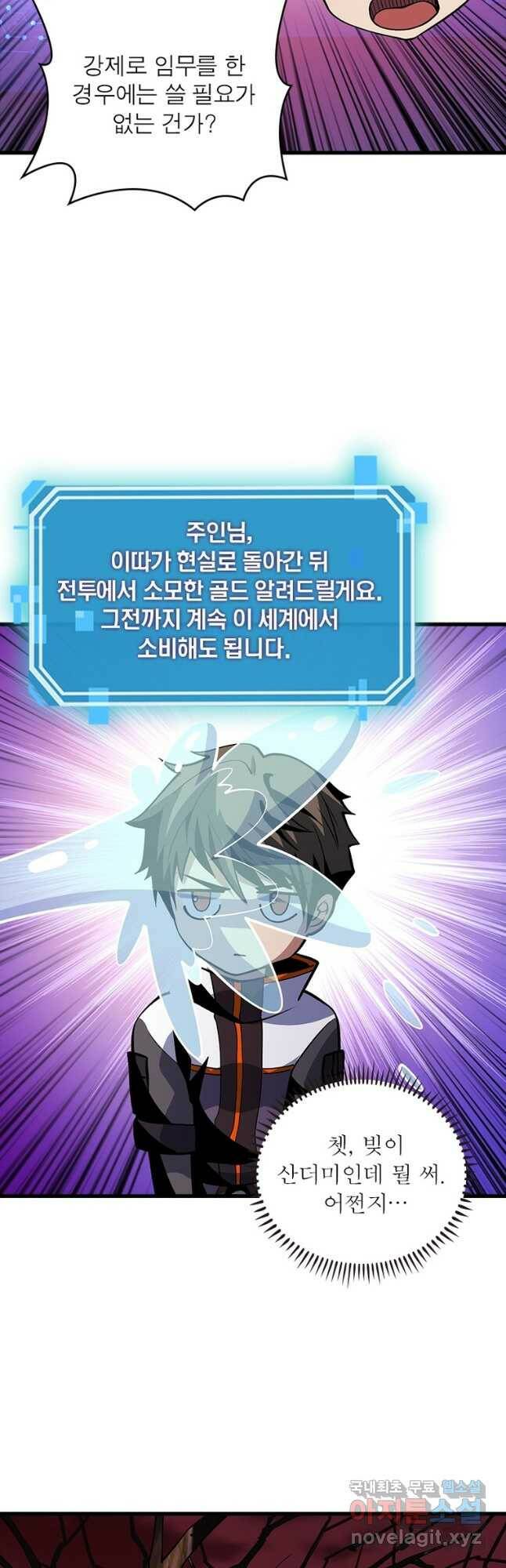 리부트 시스템 117화 35