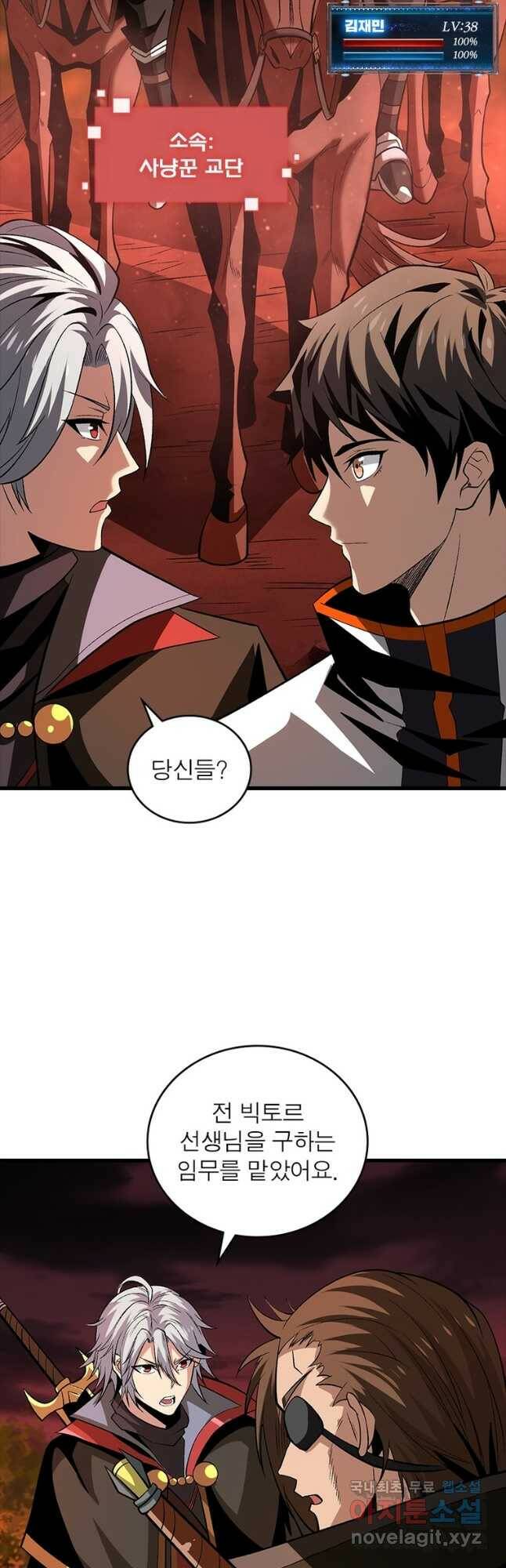 리부트 시스템 117화 38