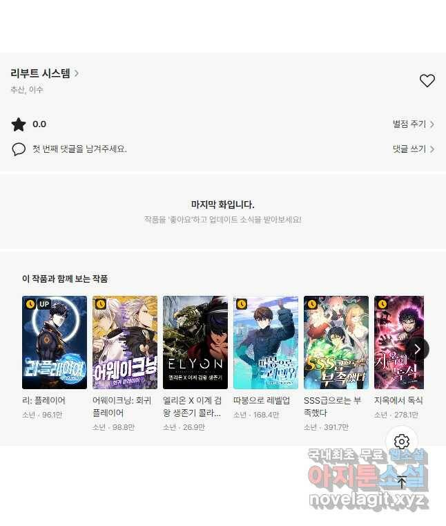 리부트 시스템 117화 42