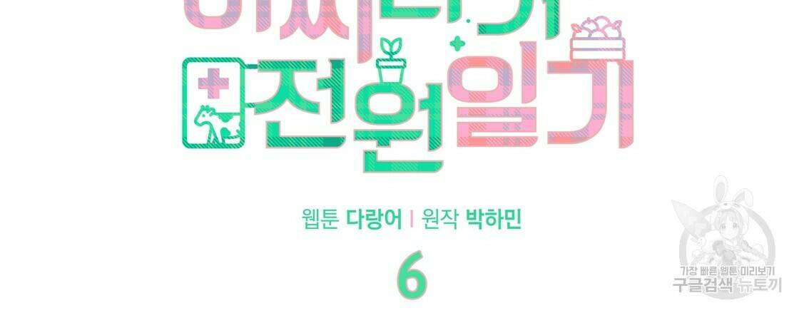어쩌다가 전원일기 6화 9