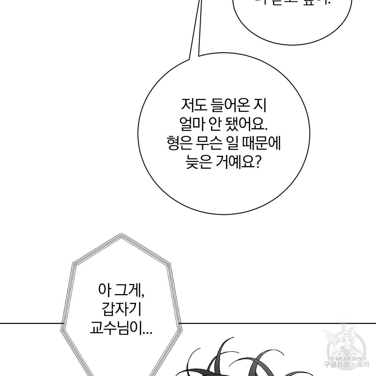 형의 애인 9화 7
