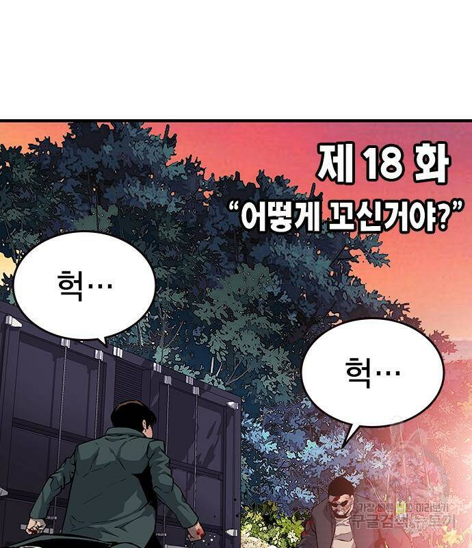 왕게임 18화 3