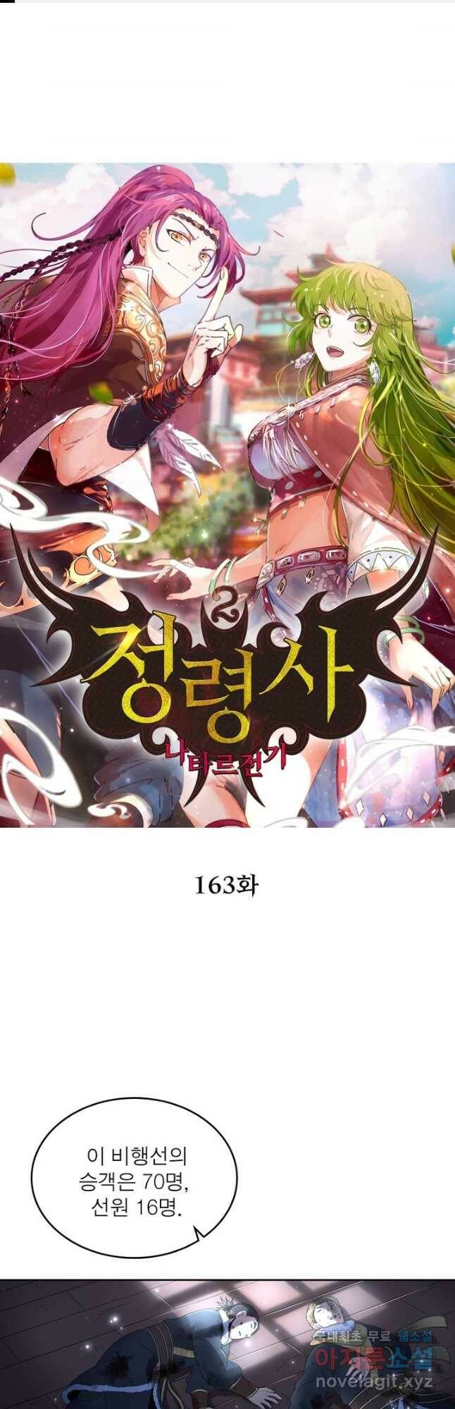 정령사: 나타르 전기 시즌2 - 163화 1