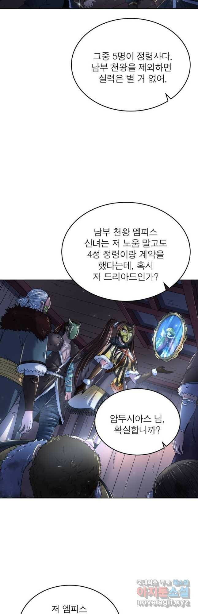정령사: 나타르 전기 시즌2 - 163화 2