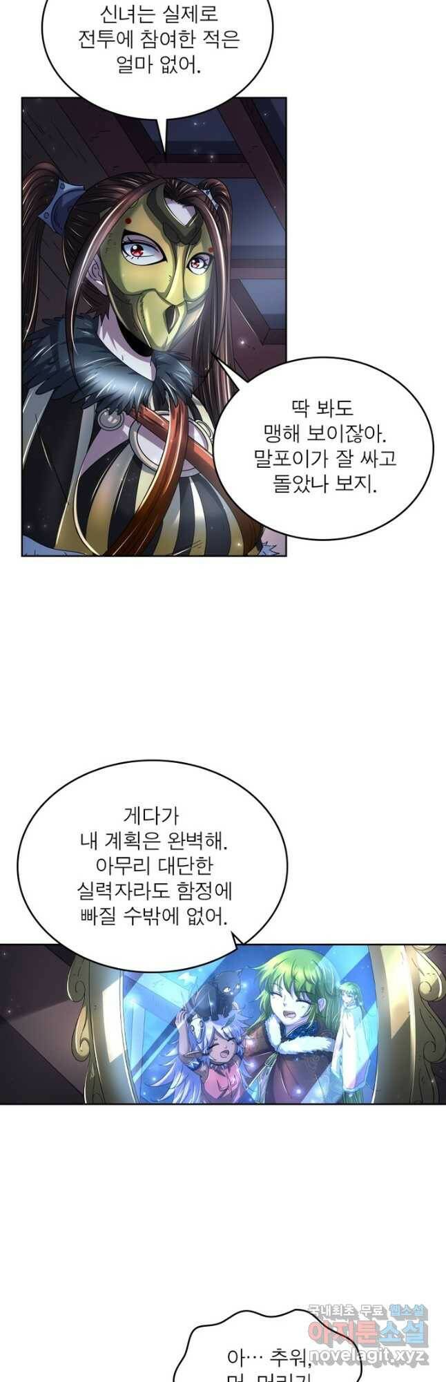 정령사: 나타르 전기 시즌2 - 163화 3