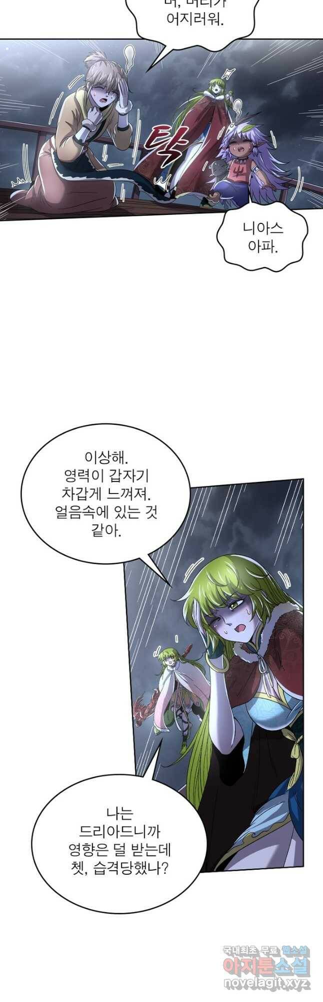 정령사: 나타르 전기 시즌2 - 163화 4