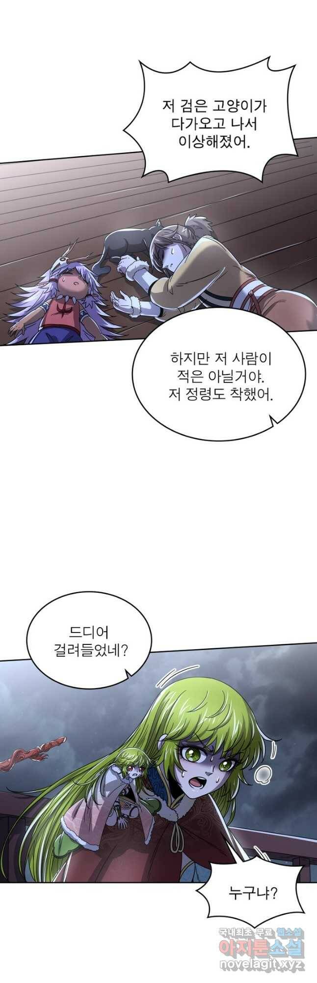 정령사: 나타르 전기 시즌2 - 163화 5