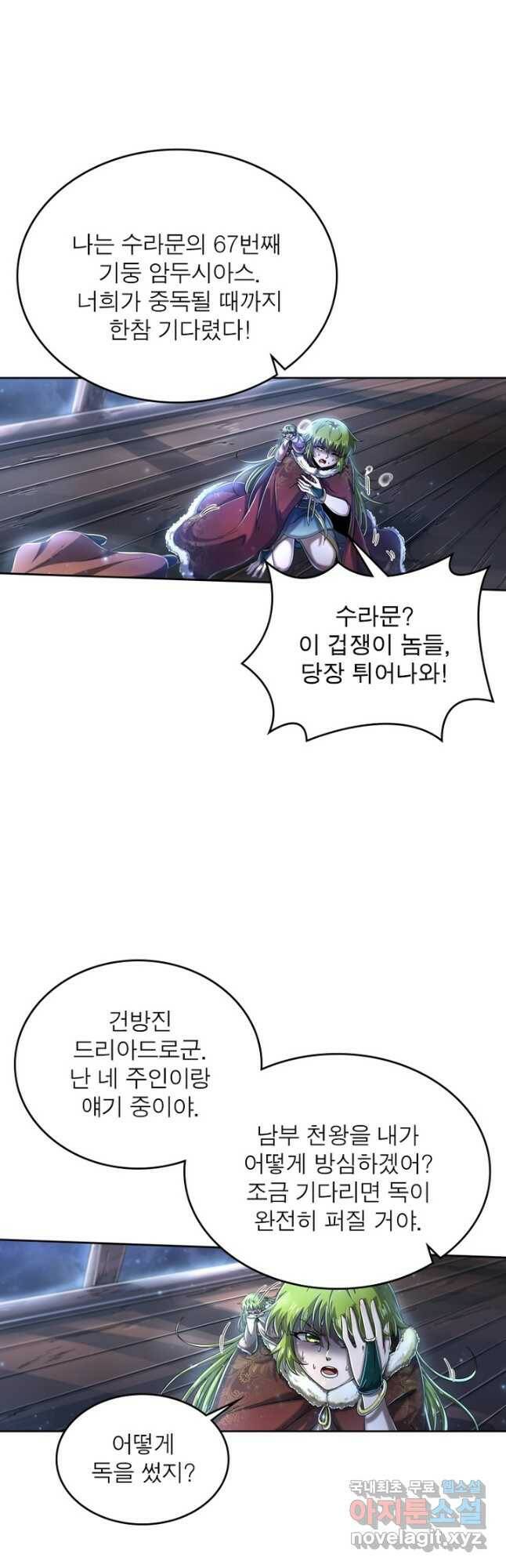 정령사: 나타르 전기 시즌2 - 163화 6