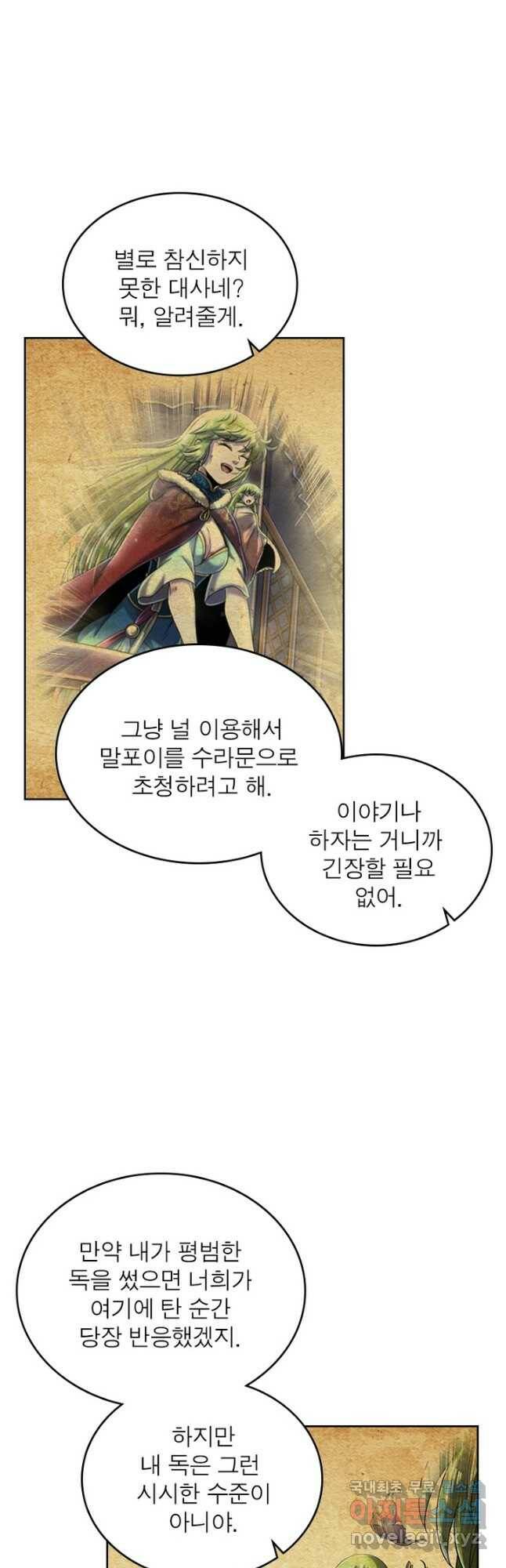 정령사: 나타르 전기 시즌2 - 163화 7