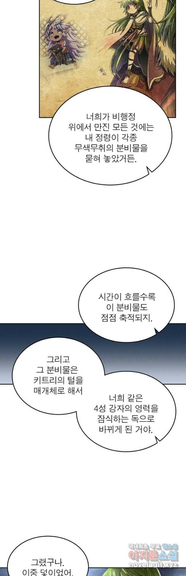 정령사: 나타르 전기 시즌2 - 163화 8