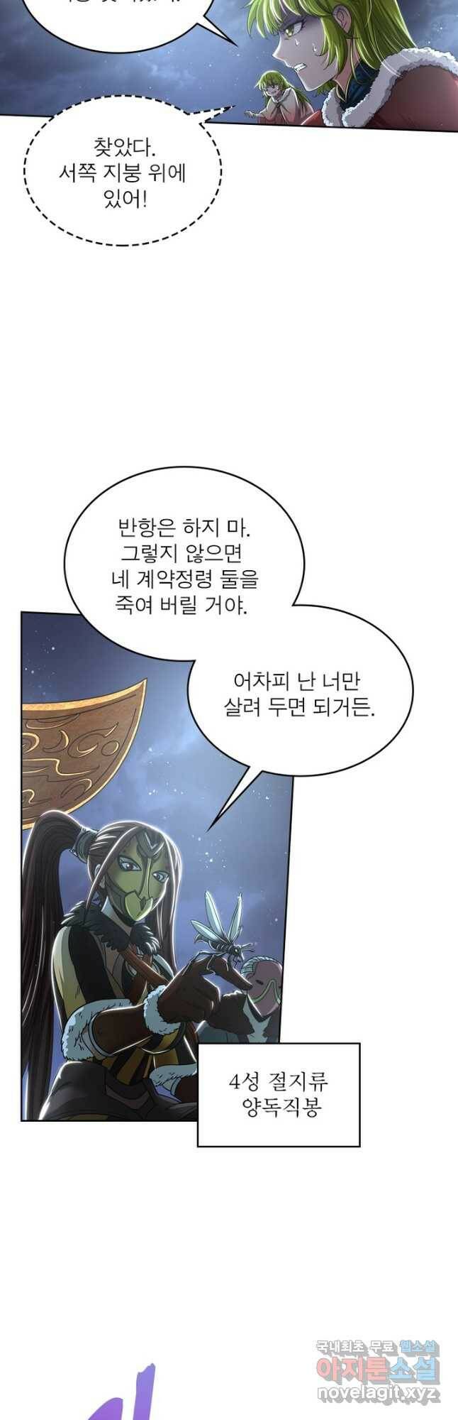 정령사: 나타르 전기 시즌2 - 163화 9