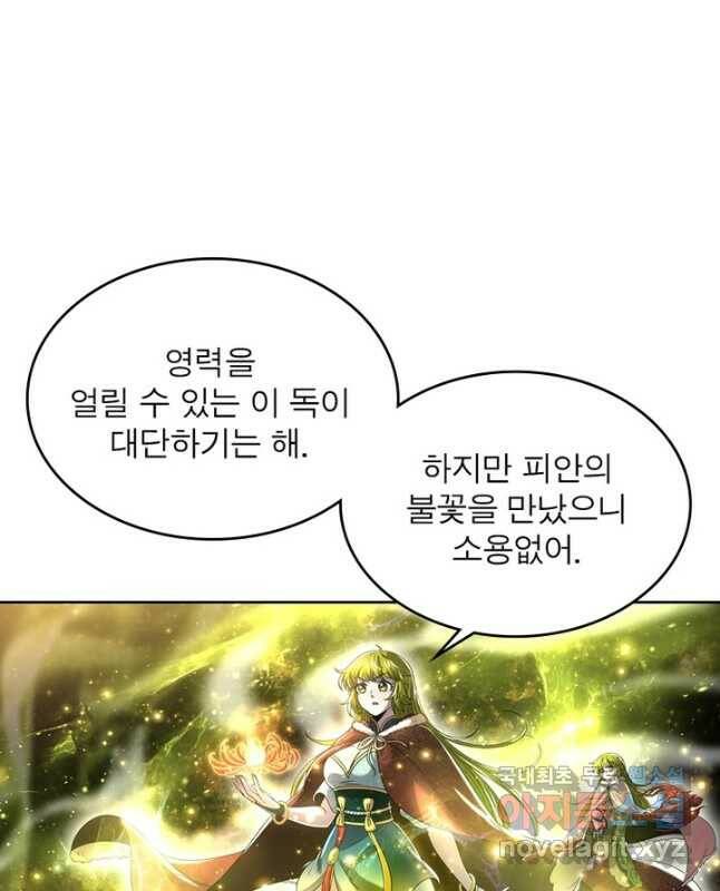 정령사: 나타르 전기 시즌2 - 163화 15