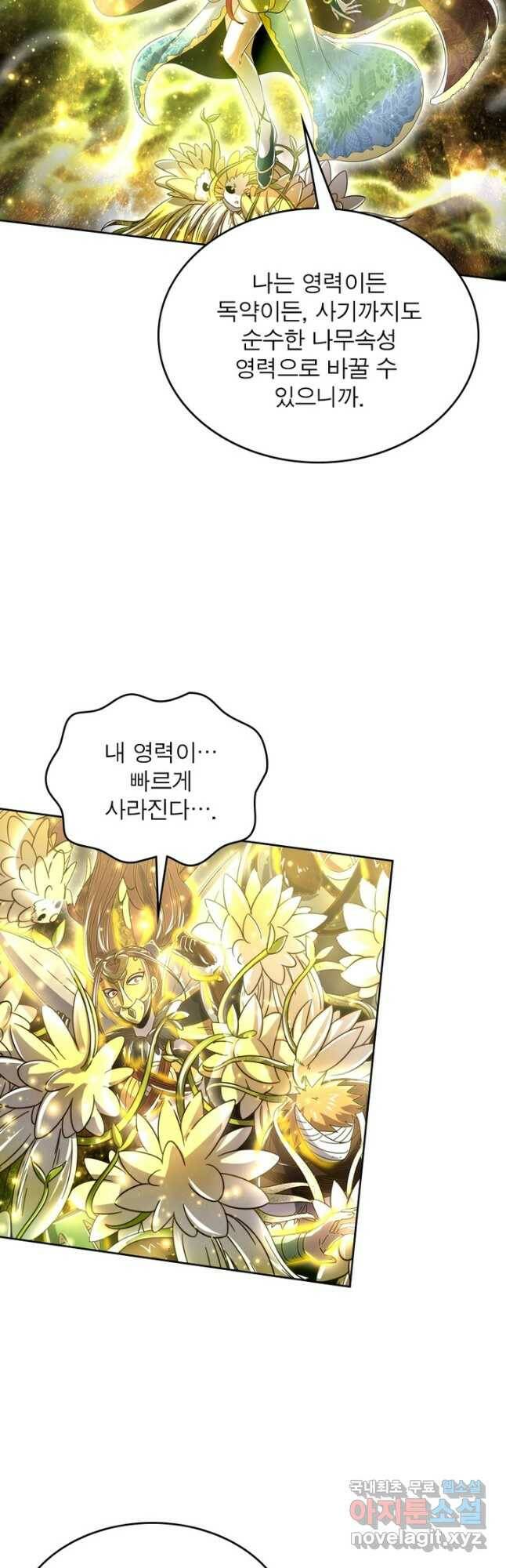 정령사: 나타르 전기 시즌2 - 163화 16