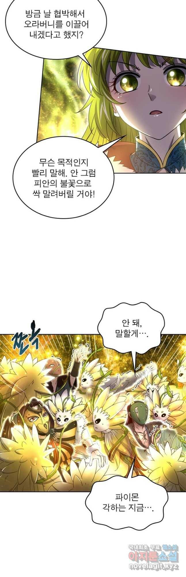정령사: 나타르 전기 시즌2 - 163화 17