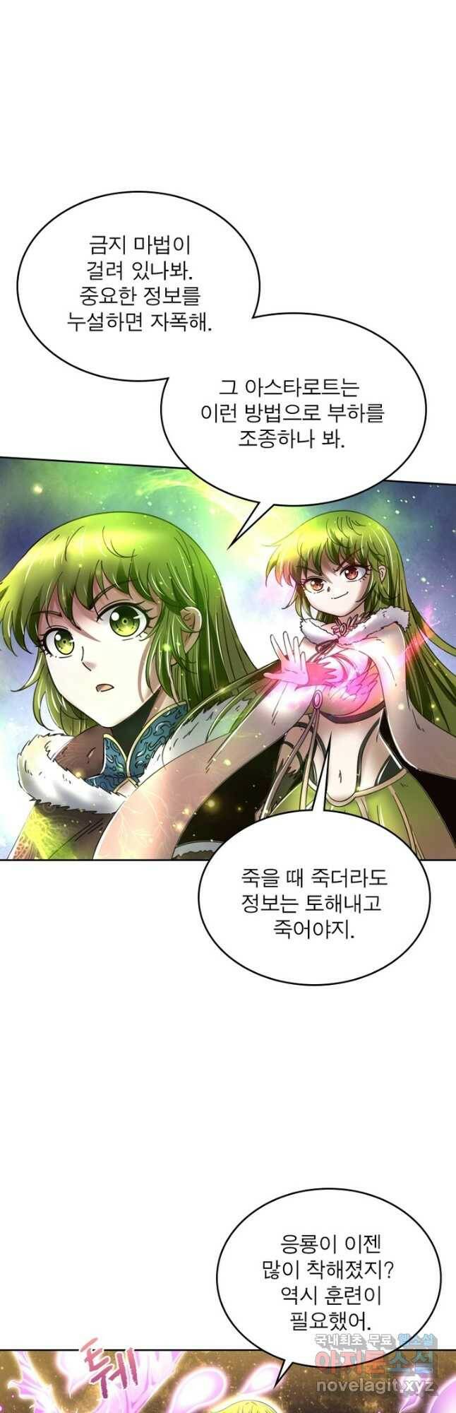 정령사: 나타르 전기 시즌2 - 163화 19
